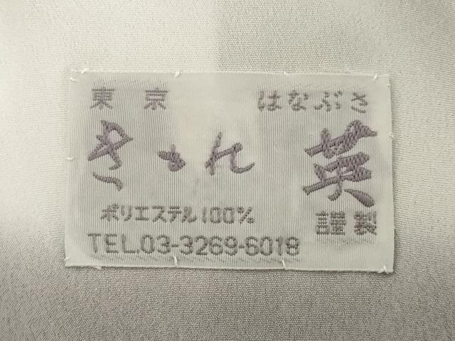 平和屋着物●洗える最高級着物　＜英＞はなぶさ謹製　訪問着　霞文　暈し染め　たとう紙付き　洗える着物　AABL0969ck