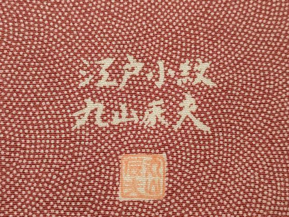 平和屋着物●江戸小紋　丸山辰夫　鮫小紋柄　正絹　逸品　AABL0976ck