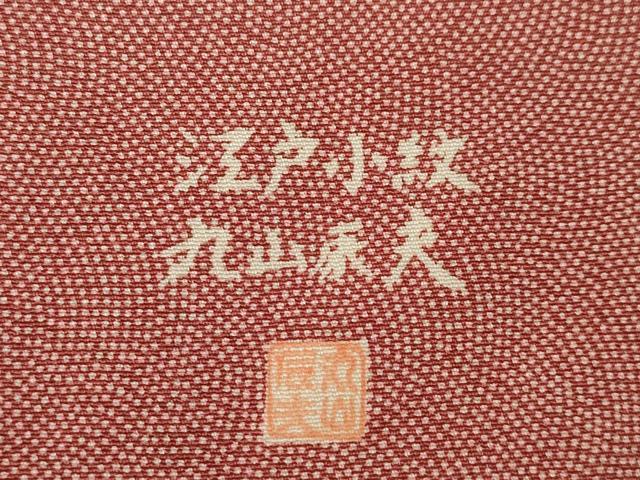 平和屋着物●江戸小紋　丸山辰夫　鮫小紋柄　正絹　逸品　AABL0976ck
