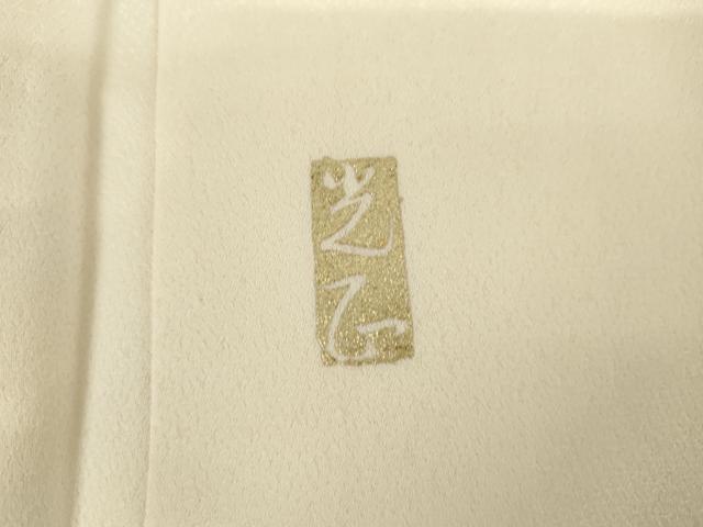 平和屋着物●金彩友禅　卓越技能者・名工・和田光正　訪問着　枝花文　金銀彩　正絹　逸品　AABL1007cs