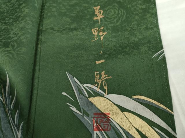 平和屋着物●染色作家　草野一騎　小紋　草木文　金彩　健勝苑扱い　正絹　逸品　AABL1023cs