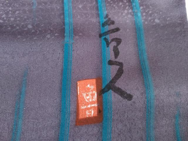 平和屋着物●北大路魯山人　訪問着　ろうけつ染　蟹　金彩　正絹　逸品　AABL1058cs