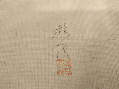 平和屋着物●鎌倉友禅　坂井教人　日本工芸会正会員　訪問着　友禅　紬地　枝花文　金彩　正絹　逸品　AABL1121cs