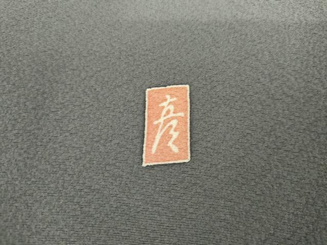 平和屋着物●十日町　加賀草木友禅の第一人者　田村哲彦　訪問着　樹林文　暈し染め　正絹　逸品　AABL1130cs