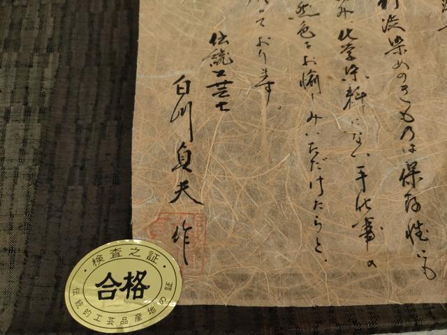 平和屋着物●伝統工芸士　白川貞夫　真綿紬　柿渋染　間道　証紙付き　正絹　逸品　AABL1131cs