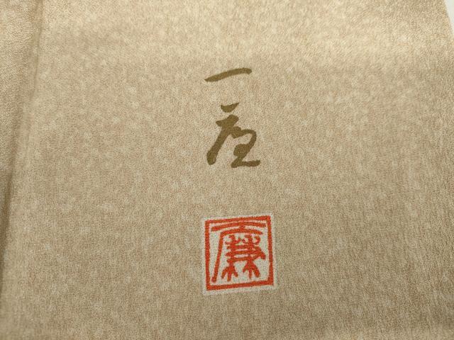 平和屋着物○吉乃一廉 幻の辻が花 訪問着 暈し染め 銀