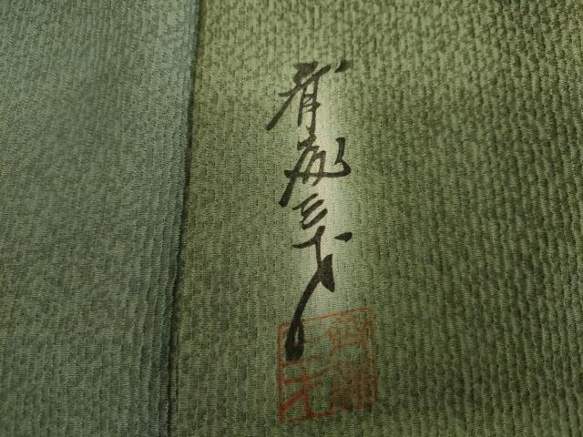 平和屋着物●染色作家　斉藤三才　小紋　霞文　暈し染め　正絹　逸品　AABL1135cs