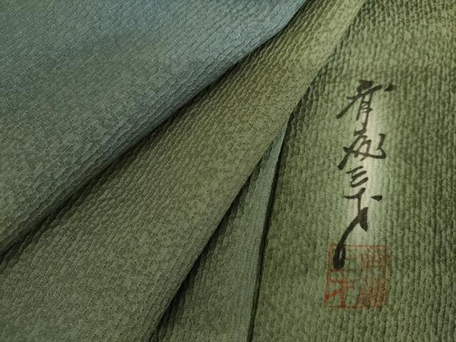 平和屋着物●染色作家　斉藤三才　小紋　霞文　暈し染め　正絹　逸品　AABL1135cs