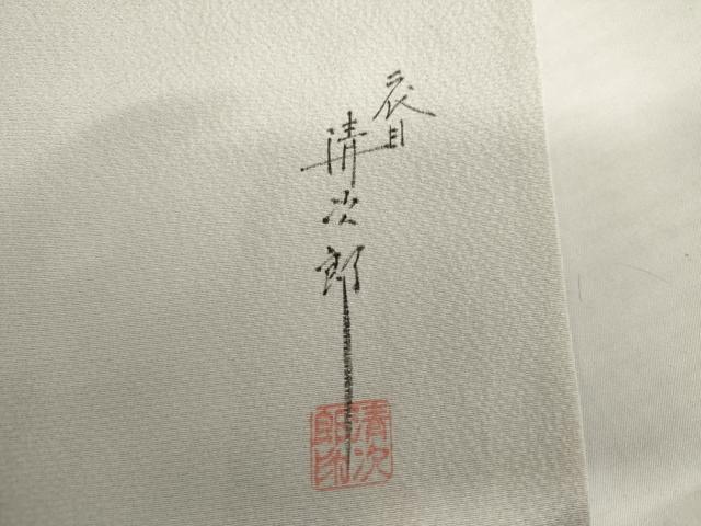 平和屋着物●二代目清次郎　手描き　訪問着　遠山風景枝花文　暈し染め　金彩　京都きもの友禅扱い　正絹　逸品　AABL1154cs