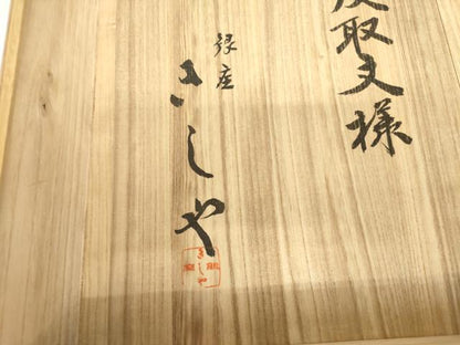 平和屋本店●銀座きしや　黒留袖　総刺繍　駒刺繍　梅松菊桐松皮取文様　金糸　共箱・たとう紙付き　正絹　逸品　AABL1156cs