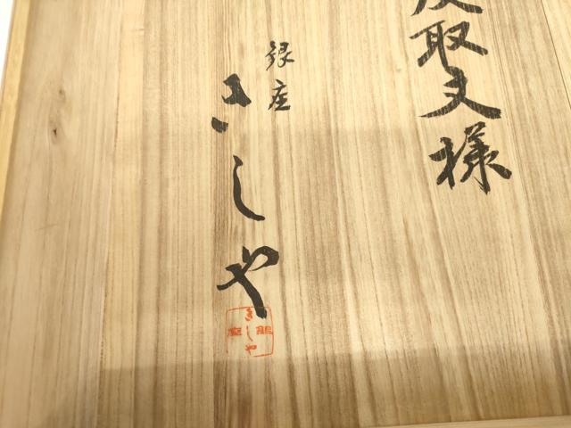 平和屋本店●銀座きしや　黒留袖　総刺繍　駒刺繍　梅松菊桐松皮取文様　金糸　共箱・たとう紙付き　正絹　逸品　AABL1156cs