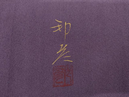 平和屋着物●人間国宝　森口華弘の息子　森口邦彦　蒔糊散らし　色留袖　斜縞　正絹　逸品　AABL1163cs