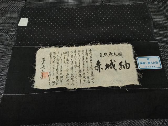 平和屋着物●赤城紬　訪問着　黒地　証紙付き　正絹　逸品　AABL1179cs