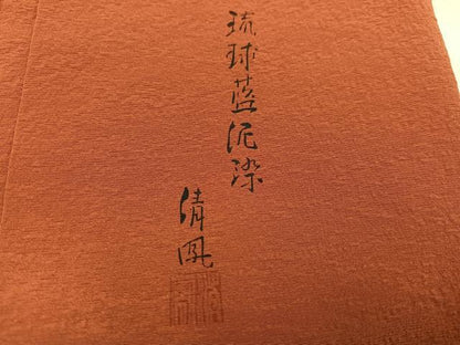 平和屋着物●上質な色無地　作家物　琉球藍泥染　樺色　正絹　逸品　AABL1244ph