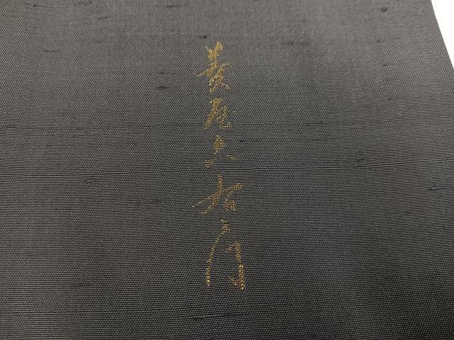 平和屋着物●京の名門・菱屋六右ェ門　紬　訪問着　風神雷神　正絹　逸品　AABL1300ph
