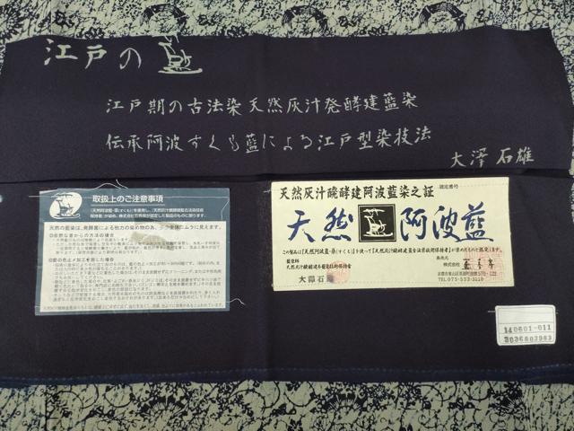平和屋着物●大澤石雄　藍香房　小紋　天然阿波藍　花唐草文　証紙付き　正絹　逸品　AABL1391ck
