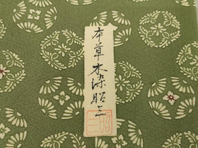 平和屋着物●本草木染　昭三　小紋　吉祥花丸文　正絹　逸品　AABL1403ck
