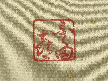平和屋着物●人間国宝　福田喜三郎　訪問着　箔散らし文様　暈し染め　金彩　正絹　逸品　AABL1418ck