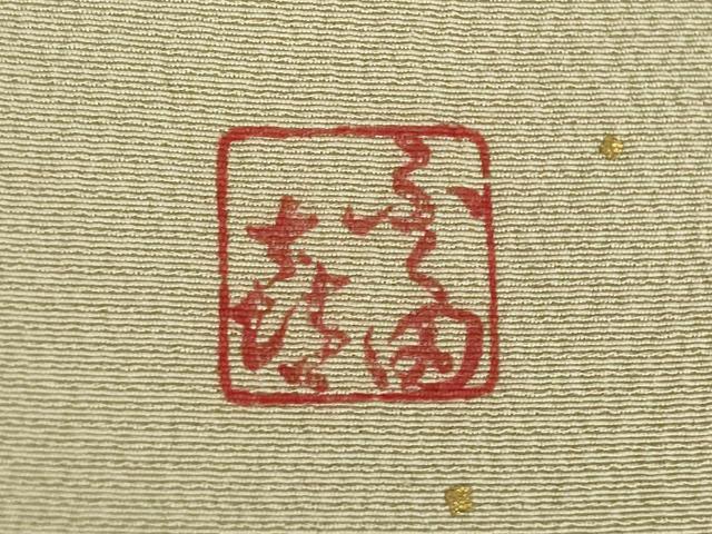平和屋着物●人間国宝　福田喜三郎　訪問着　箔散らし文様　暈し染め　金彩　正絹　逸品　AABL1418ck