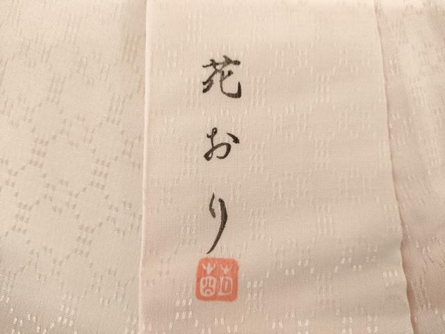 平和屋着物●長襦袢　無双仕立て　花織　霞文　暈し染め　反端付き　正絹　逸品　未使用　AABL1430ck