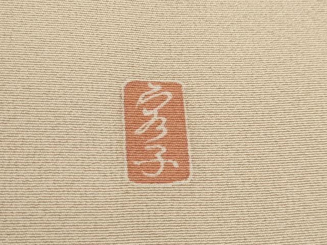 平和屋着物●訪問着　友禅　作家物　枝花文　正絹　逸品　AABL1433ck