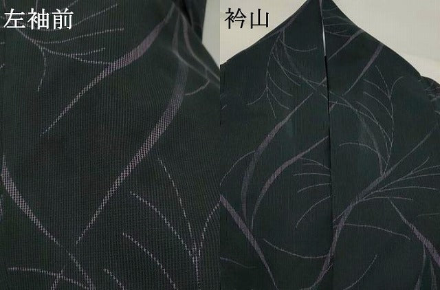 平和屋着物＊夏物　洗える最高級着物　＜英＞はなぶさ謹製　小紋　紗　草葉文　黒地　洗える着物　AABL1457st