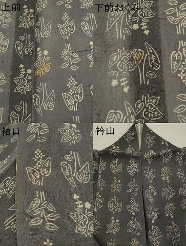 平和屋着物＊松煙染の第一人者　川島草苑　夏物　絹芭蕉　草花文　松煙染　墨染衣　証紙付き　正絹　逸品　AABL1461st