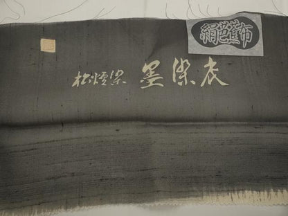 平和屋着物＊松煙染の第一人者　川島草苑　夏物　絹芭蕉　草花文　松煙染　墨染衣　証紙付き　正絹　逸品　AABL1461st