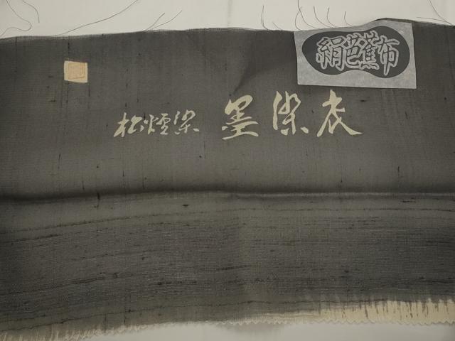 平和屋着物＊松煙染の第一人者　川島草苑　夏物　絹芭蕉　草花文　松煙染　墨染衣　証紙付き　正絹　逸品　AABL1461st