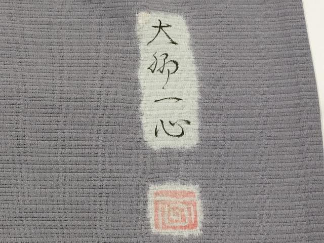 平和屋着物＊夏物　西洞院辻が花　大脇一心　訪問着　絽縮緬　絞り　辻が花　正絹　逸品　AABL1468st