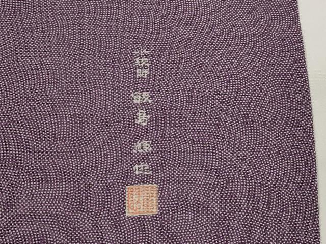 平和屋着物＊夏物　小紋師　飯島輝也　江戸小紋　鮫小紋柄　正絹　逸品　AABL1606st