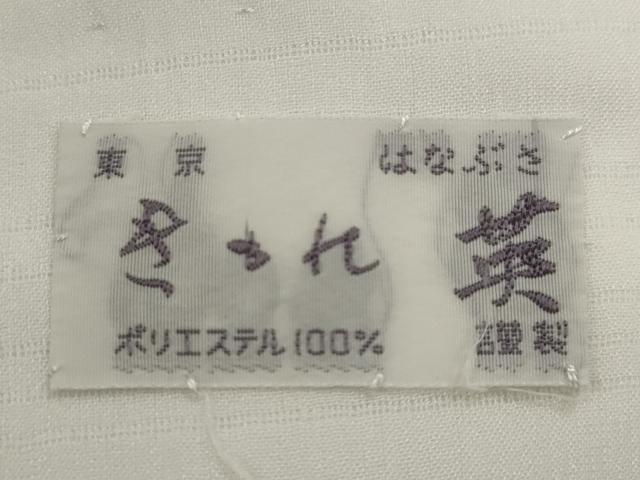 平和屋着物＊夏物　洗える最高級着物　＜英＞はなぶさ謹製　長襦袢　絽縮緬　白色　洗える着物　AABL1637st