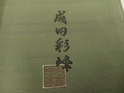 平和屋着物●成田彩峰　訪問着　紬地　草木文　鈴乃屋扱い　正絹　逸品　未使用　AABL1737ph