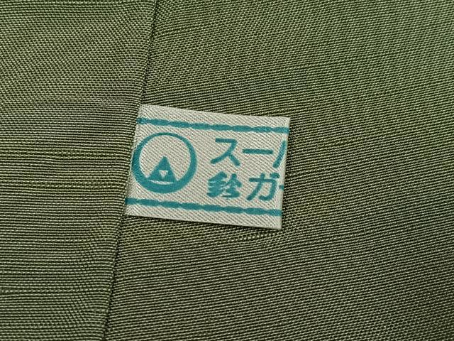 平和屋着物●成田彩峰　訪問着　紬地　草木文　鈴乃屋扱い　正絹　逸品　未使用　AABL1737ph