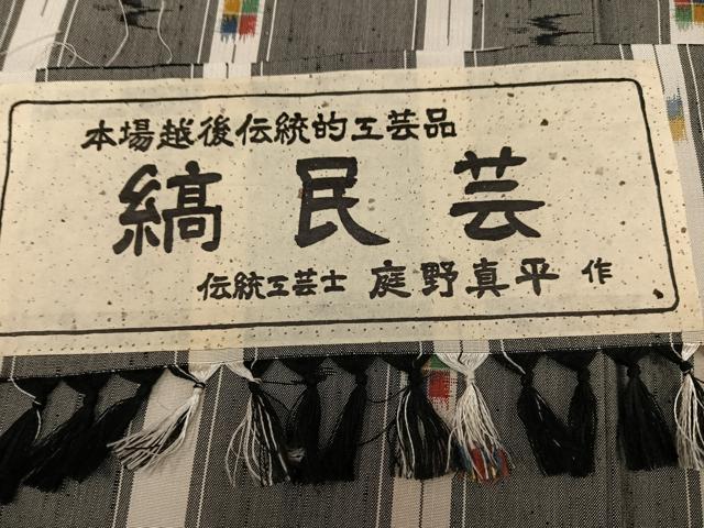 平和屋着物●伝統工芸士　庭野真平　紬　縞民芸　証紙付き　正絹　逸品　未使用　AABL1751ph
