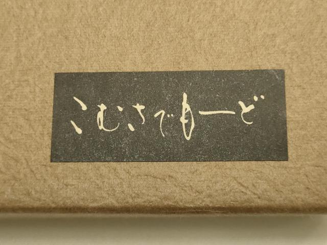 平和屋着物●こむさでもーど・COMME CA DU MODE　和装小物　帯揚げ　舞花文　金糸　逸品　AABL1887ay