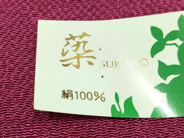 平和屋着物●和装小物　帯締め・帯揚げセット　丸源氏組　SUKUMO　正絹　逸品　未使用　AABL1893ay