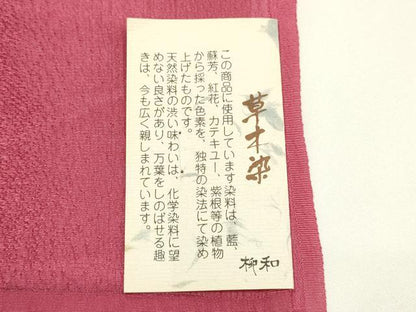 平和屋着物●和装小物　帯締め・帯揚げセット　丸組　草木染　百人一首地紋　今様色　さが美扱い　正絹　逸品　未使用　AABL1902ay