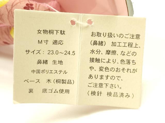 平和屋着物▼和装小物　下駄　桐下駄　鼻緒:芝花文　兎　逸品　未使用　AABL1966ay