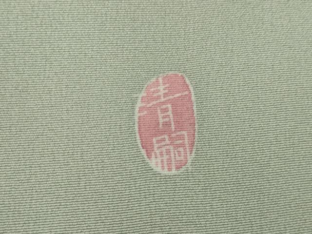 平和屋着物●訪問着　友禅　作家物　枝花文　正絹　逸品　AABL2010ck