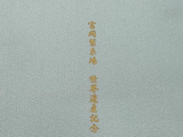 平和屋着物●訪問着　友禅　草花文　暈し染め　金彩　浜ちりめん　反端付き　正絹　逸品　AABL2017ck