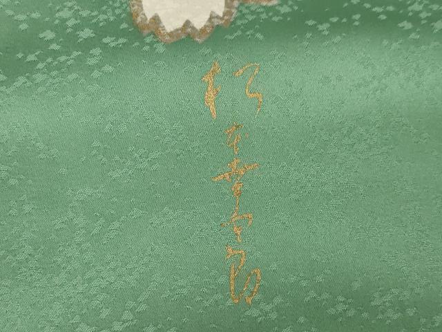 平和屋着物●松本幸四郎　振袖　花蝶文　暈し染め　金彩　正絹　逸品　AABL2019ck
