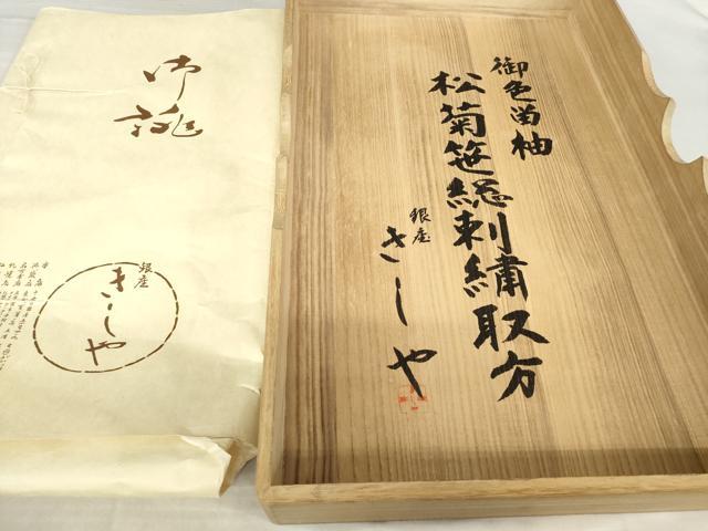 平和屋本店●銀座きしや　色留袖　駒刺繍　笹　松　菊　吉祥文　共箱・たとう紙付き　正絹　逸品　AABL2025ck