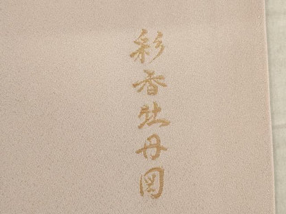 平和屋着物●豪華色留袖　寿光織　彩香牡丹図　薄柿色　暈し染め　金糸　ロング丈　正絹　逸品　AABL2031ck