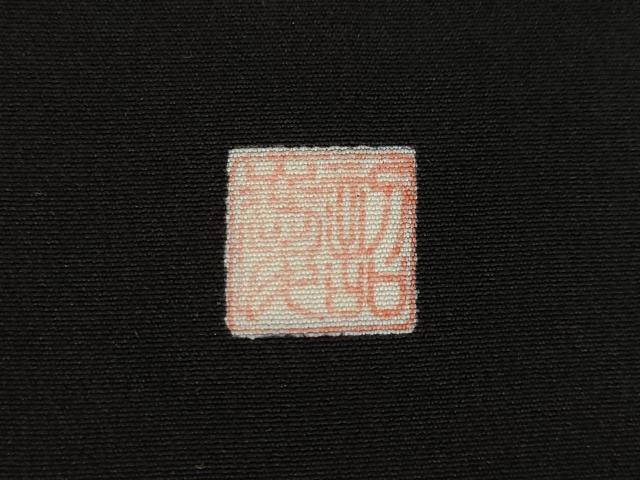 平和屋着物●豪華黒留袖　作家物　駒刺繍　飛鶴花丸文　金彩　正絹　逸品　AABL2045ck