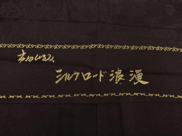 平和屋着物●服飾評論家　市田ひろみ　色無地　シルクロード浪漫　風景地紋　黒鳶色　反端付き　ロング丈　正絹　逸品　AABL2064ck