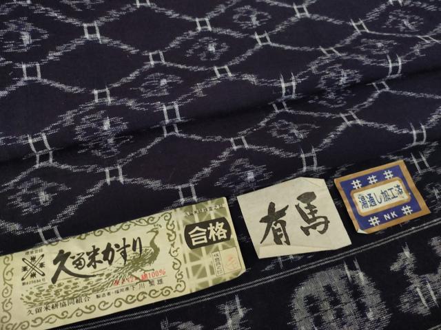 平和屋着物●久留米絣　単衣　有馬　下川繁雄作　証紙付き　綿　逸品　AABL2066ck