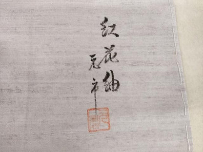 平和屋着物●筬園工房　猪俣元市　紅花紬　米沢　訪問着　草花文　証紙付き　正絹　逸品　AABL2074ck