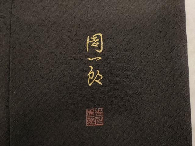 平和屋着物●周一郎　訪問着　螺鈿　草花文　金彩　正絹　逸品　AABL2078ck