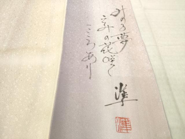平和屋着物●上質な小紋　作家物　斜縞　正絹　逸品　AABL2120ck